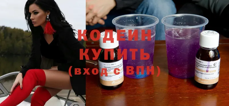 Codein Purple Drank  наркота  Никольское 