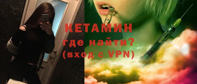 КЕТАМИН ketamine  Никольское 